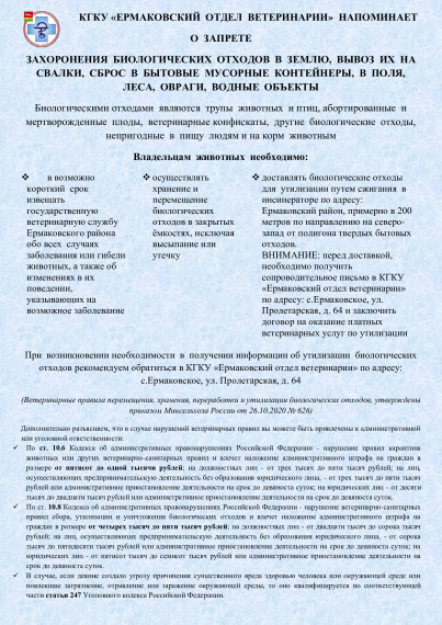 Памятка-по-уничтожению-биологических-отходов. Памятка-по-уничтожению-биологических-отходов.